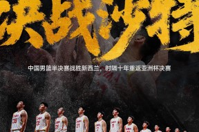 爱游戏娱乐官网塔图姆关键节点问鼎冠军，中国队带队取胜！的简单介绍